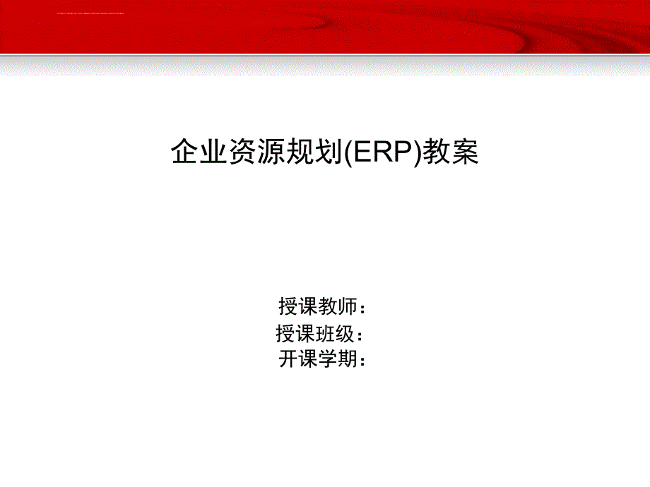 erp幻灯片(用友软件)_第1页
