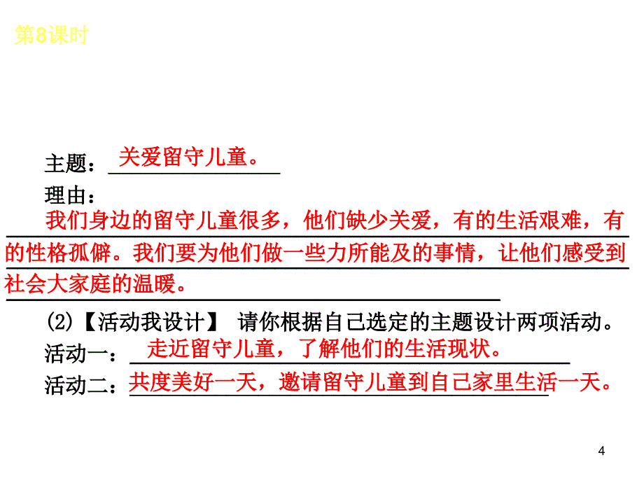 2017届中考语文专题综合性学习·活动方案设计幻灯片_第4页