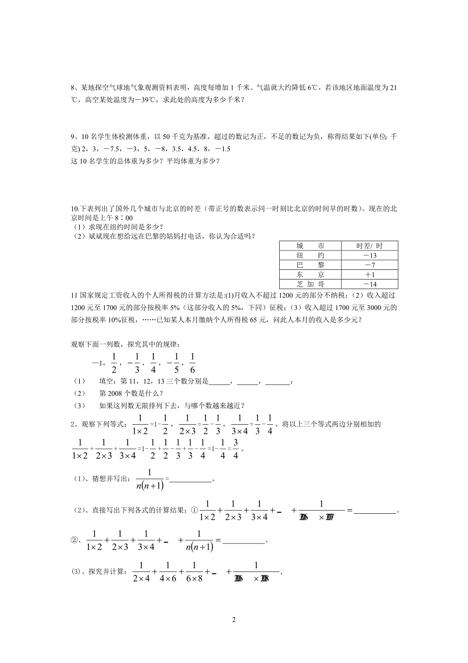 贝思特教育中心第三次辅导资料_第2页