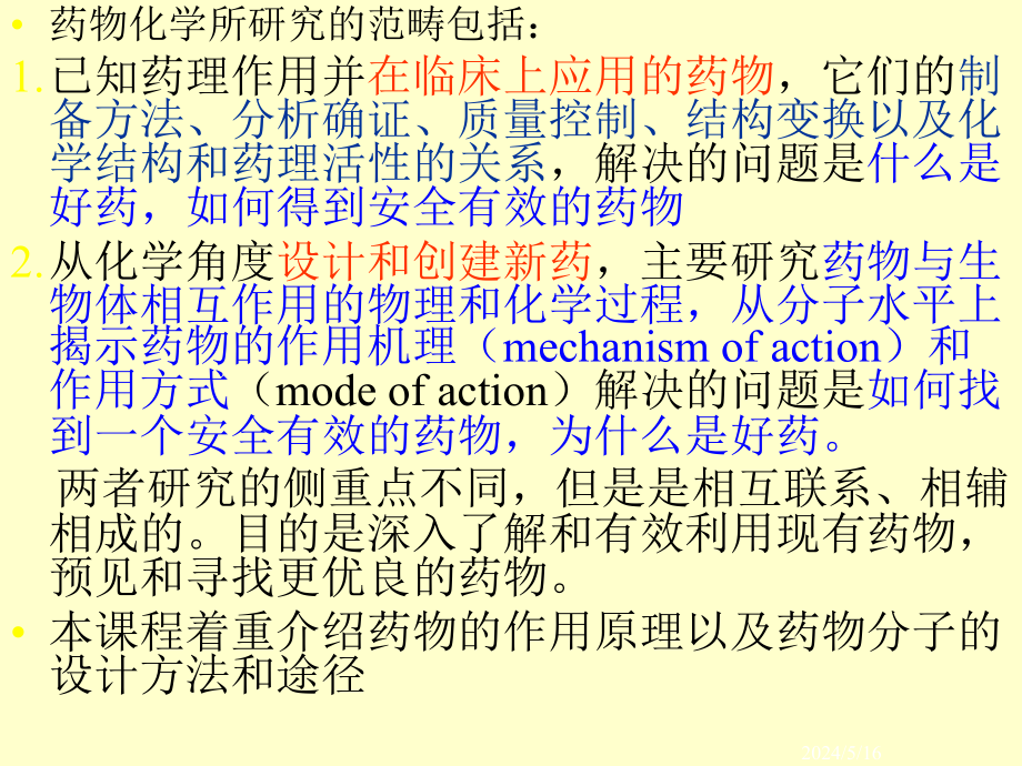 新药开发-绪论课件_第4页