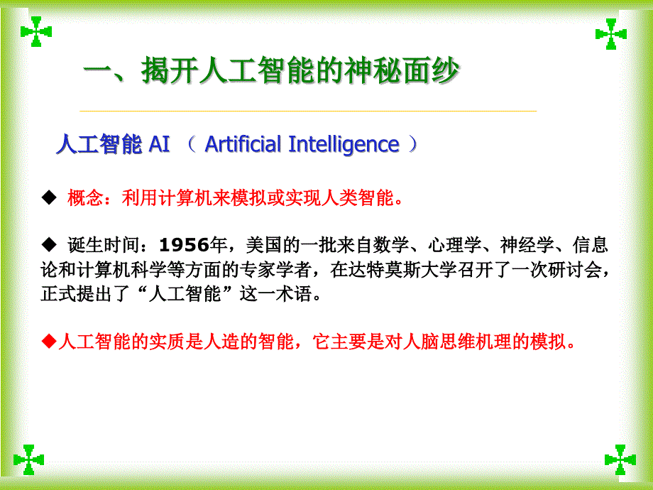 信息的智能加工课件_第2页