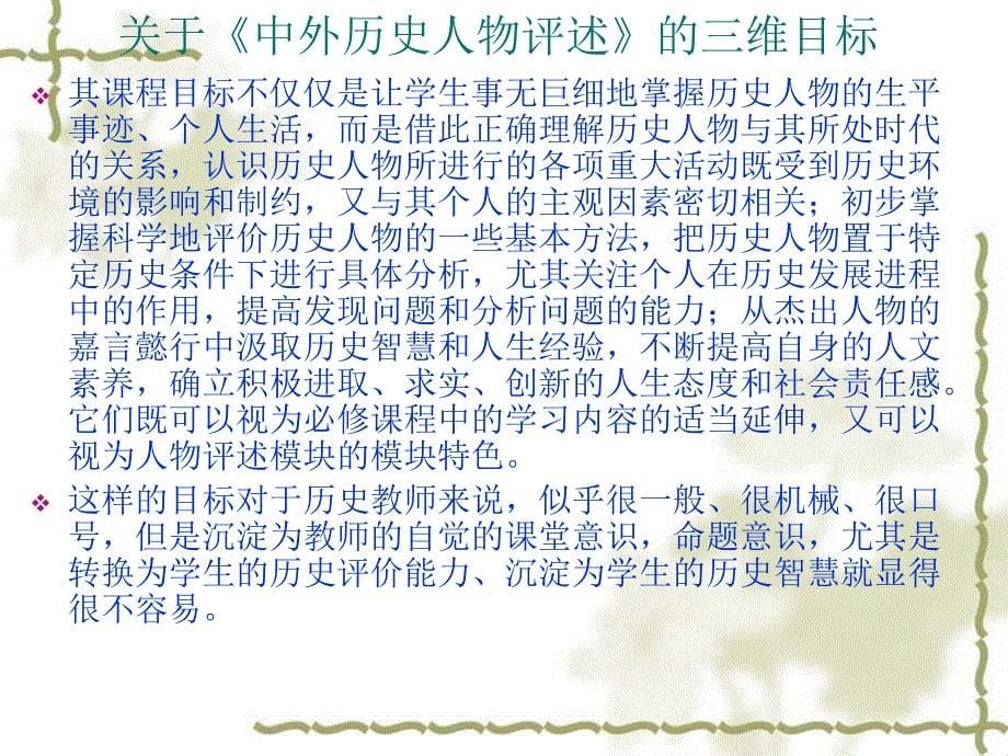 ...研究员苏州大学教育硕士（历史）兼职导师全国历史教学研..._第5页