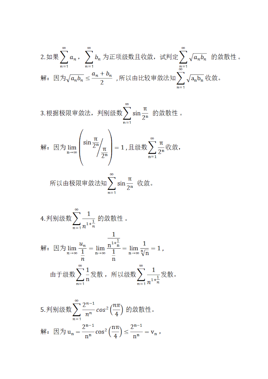 高等数学无穷级数上课习题与答案_第3页