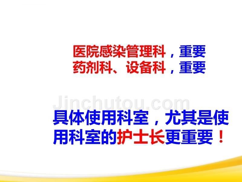 常规消毒产品市场推广策略11课件_第5页