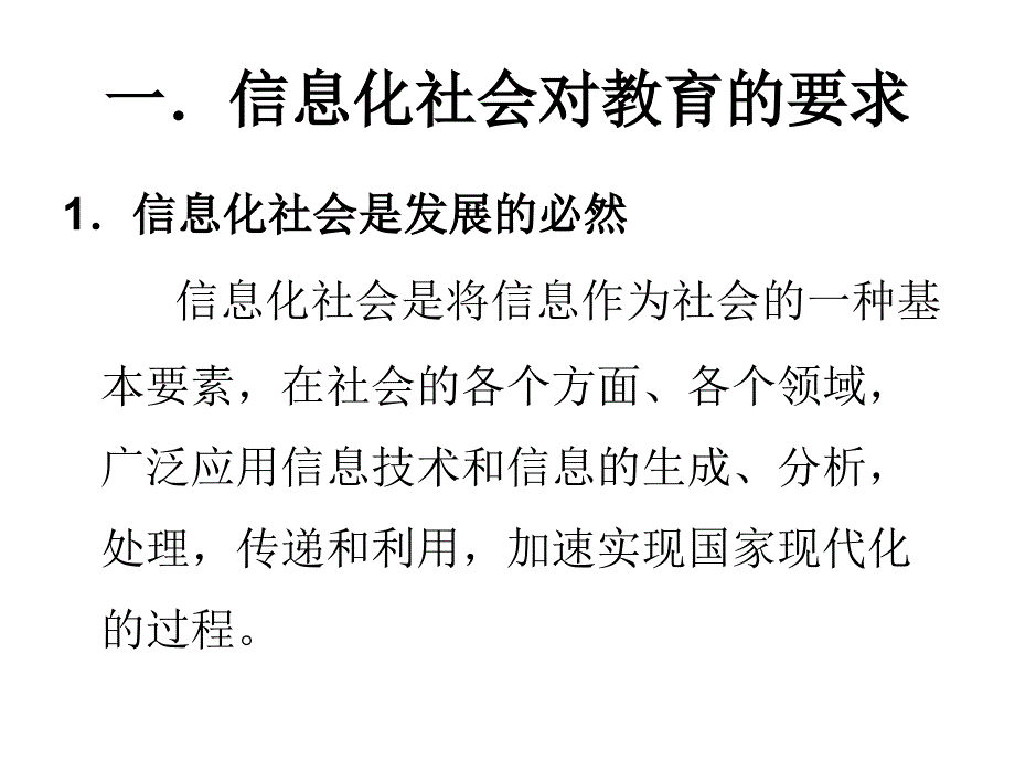 教育信息处理绪论课件_第3页