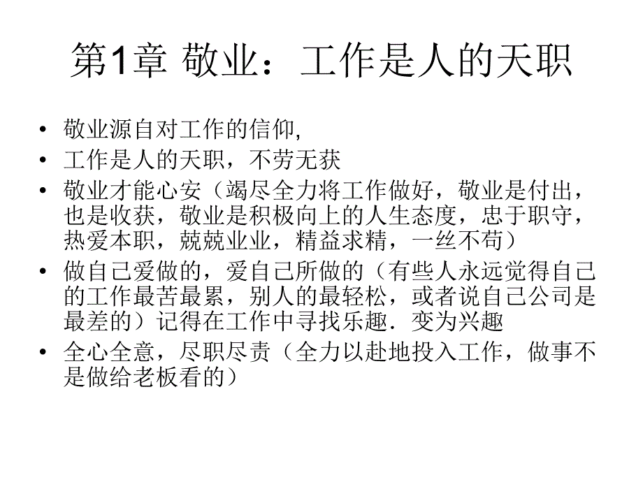 优秀员工的自我管理课件_第4页