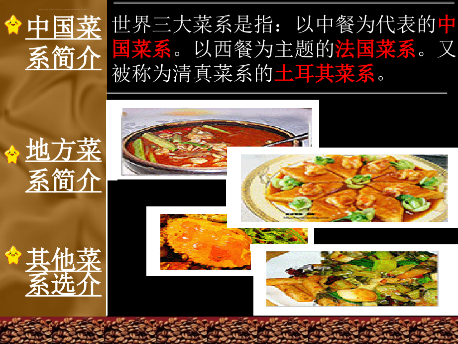中国饮食文化图片课件_第4页