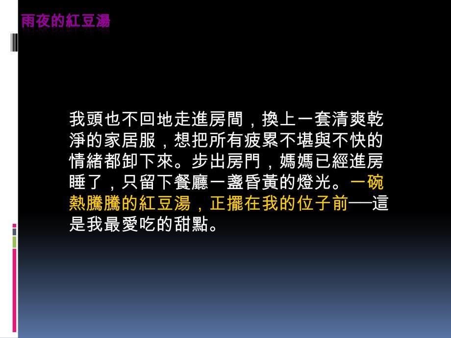 --两个有关感恩的小故事【精品-ppt】_第5页