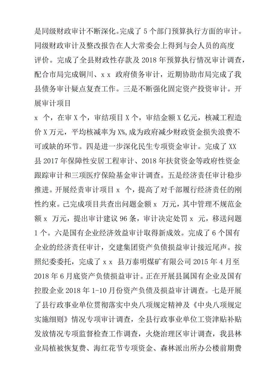 某某审计局2018年落实全面从严治党主体责任专题报告材料参考范文_第2页