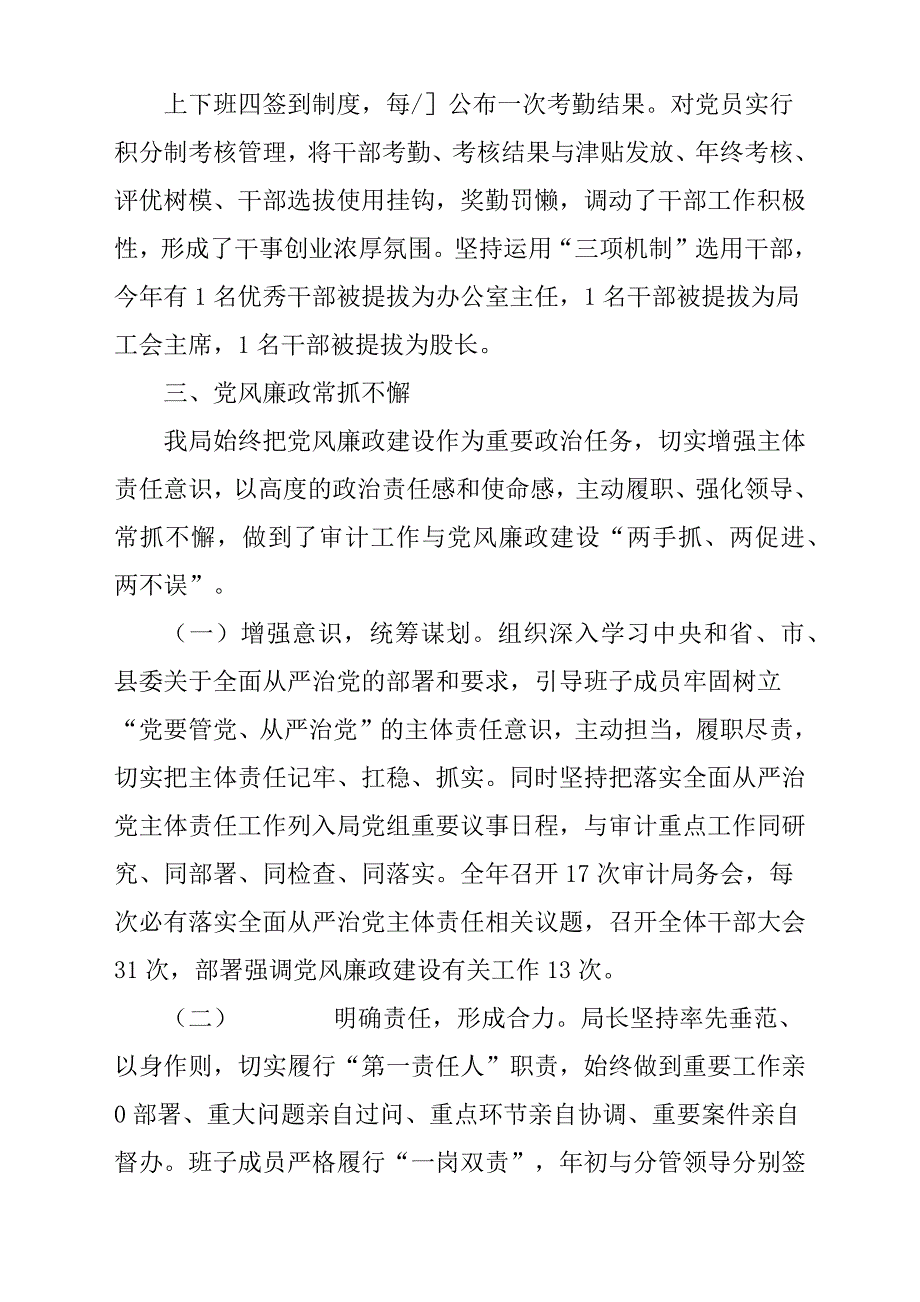 某某审计局2018年落实全面从严治党主体责任专题报告材料参考范文_第4页