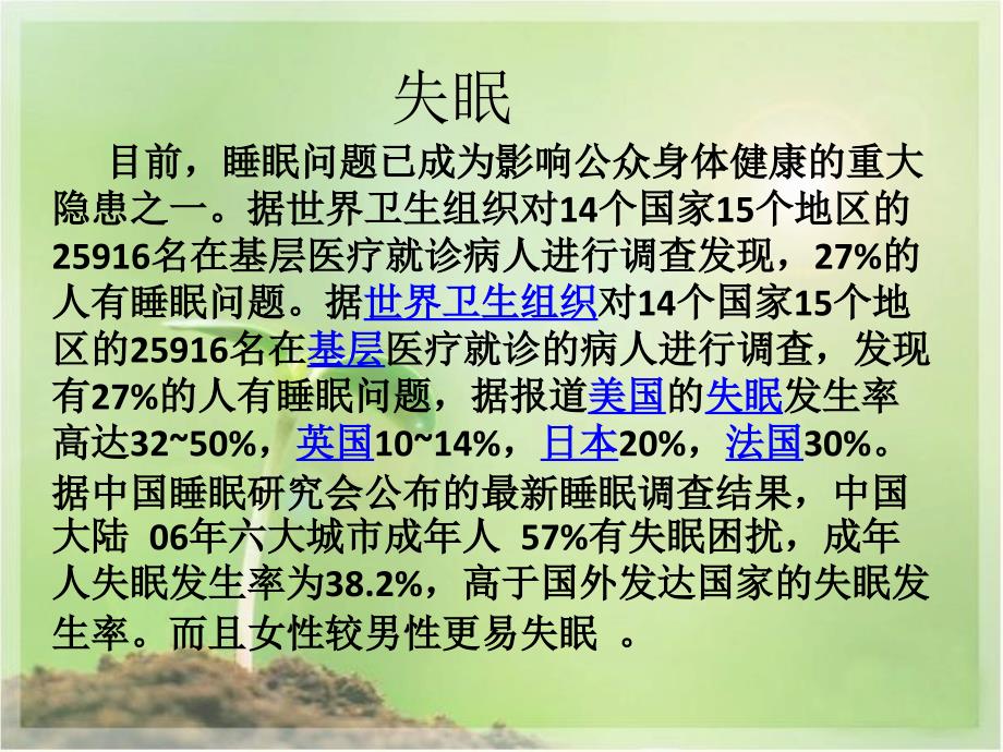 基层中医药适宜技术培训--不寐课件_第2页