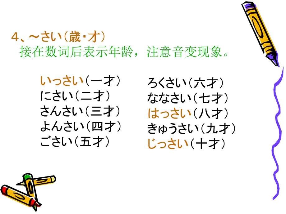标准日本语初级『上』第8课课件_第5页