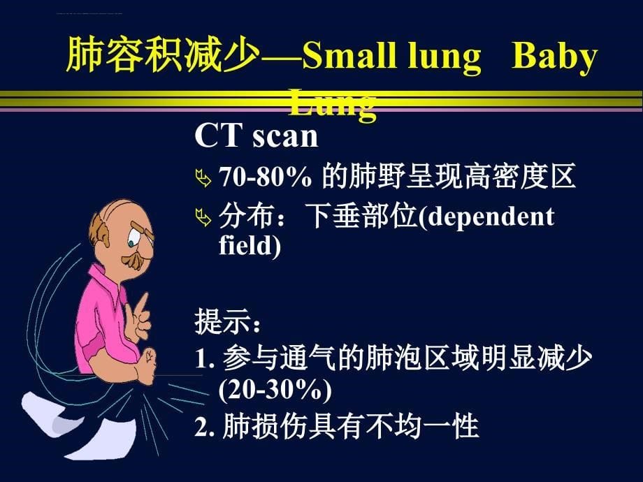 ards-柏林定义对临床改变了什么？课件_第5页