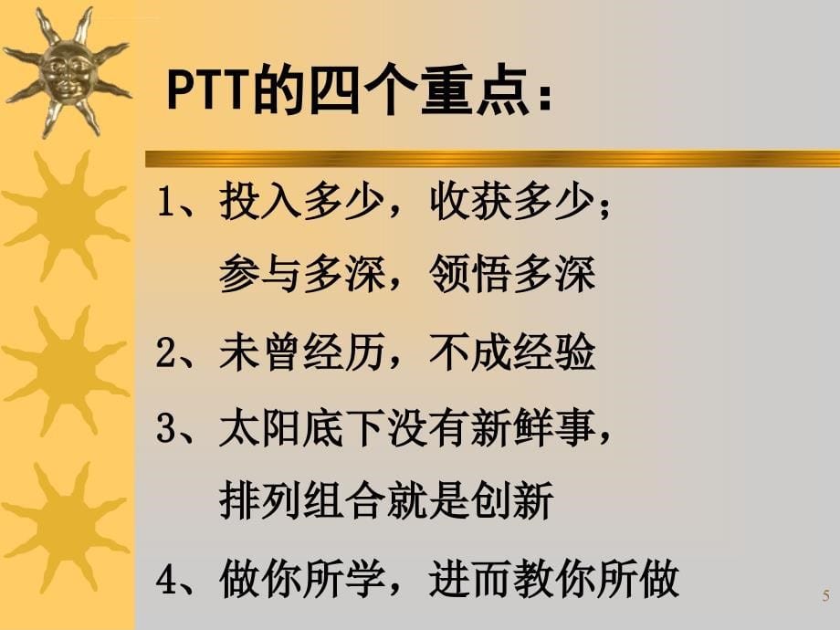 ptt讲师培训幻灯片(1)_第5页