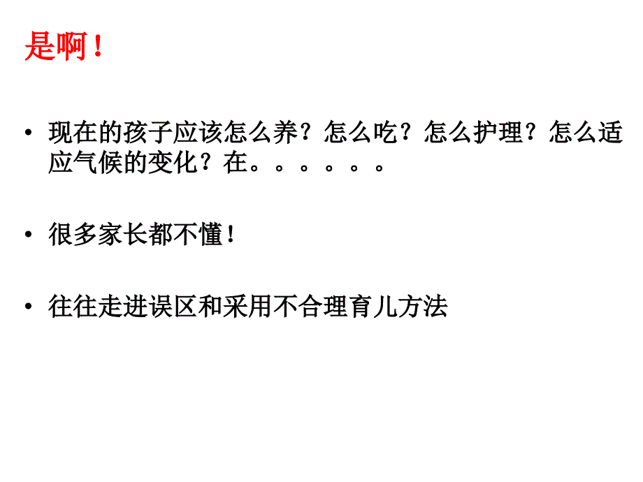 儿童体质辨识与食疗保健_第3页