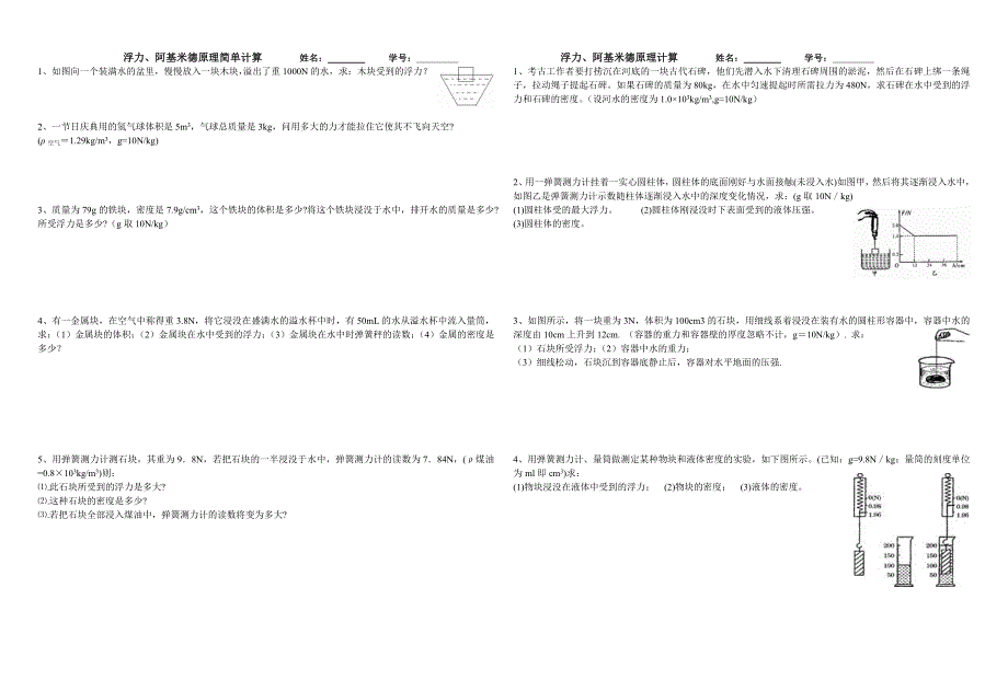 浮力阿基米德原理计算题专练_第1页