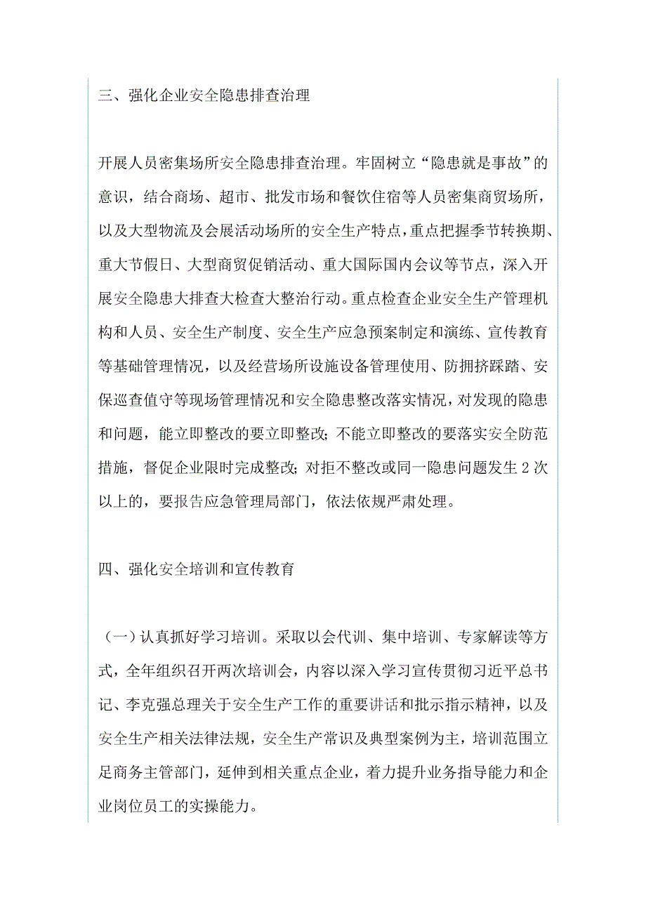 商务局安全生产工作要点与公安局“4.15全民国家安全宣传日”宣传教育活动总结（两篇）_第3页