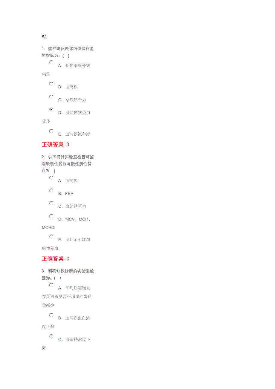 血液科出科题库_第1页