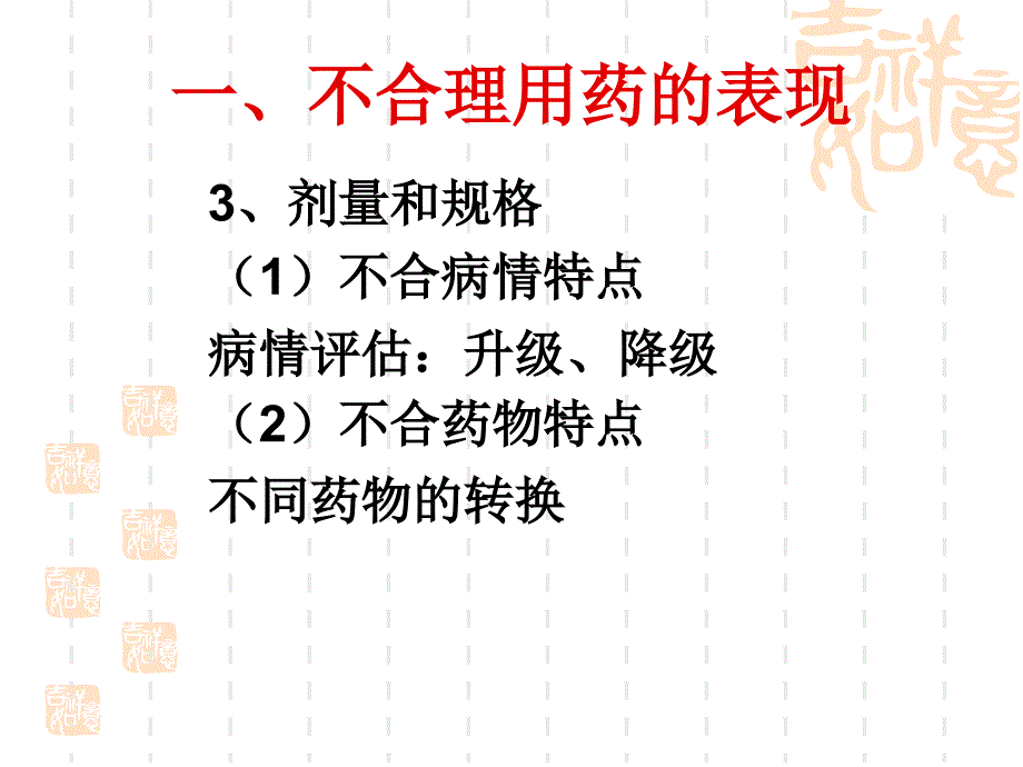 雾化吸入治疗哮喘的不合理用药蔡映云_第4页