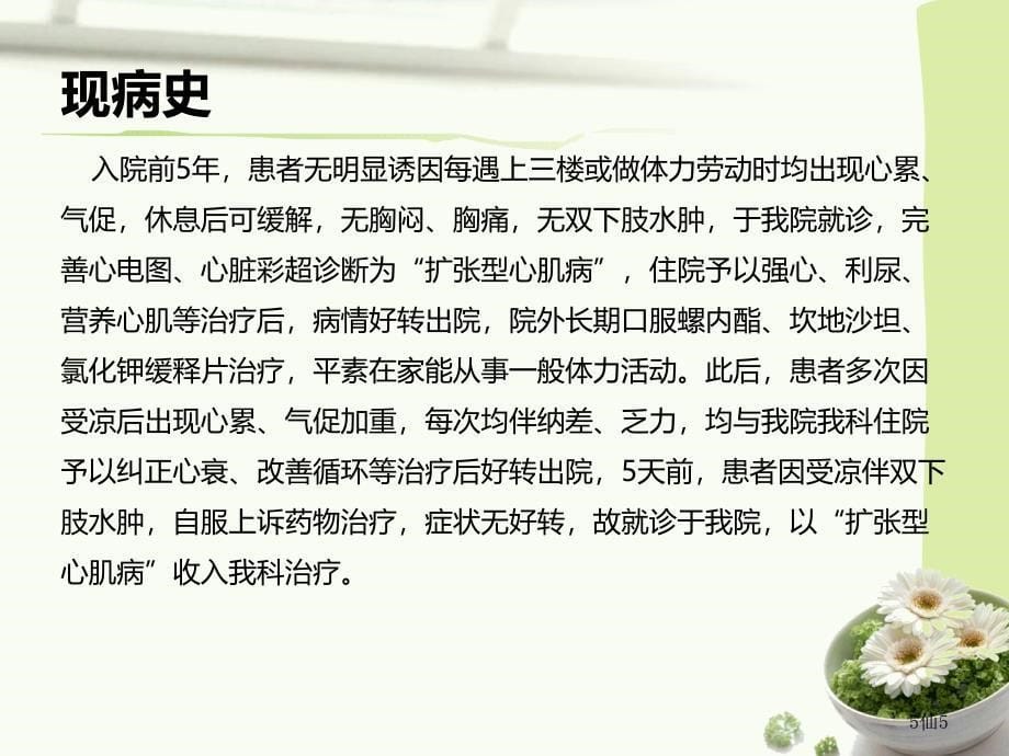 扩张性心肌病教学查房课件_第5页