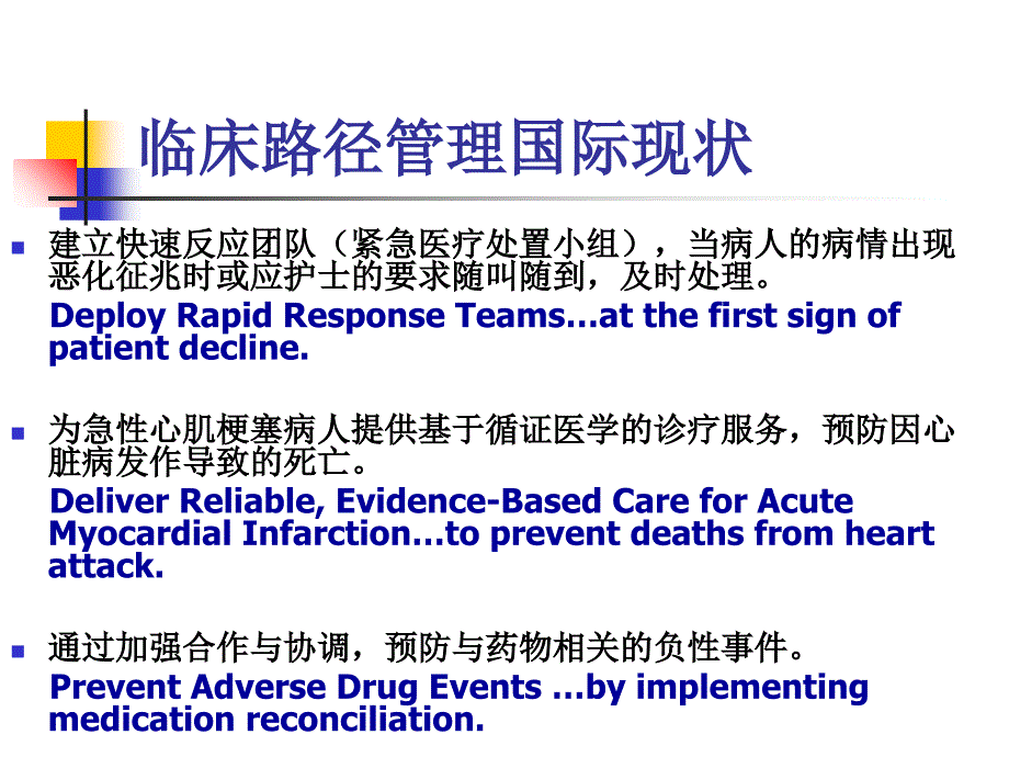 临床路径管理国内外现状课件_第4页