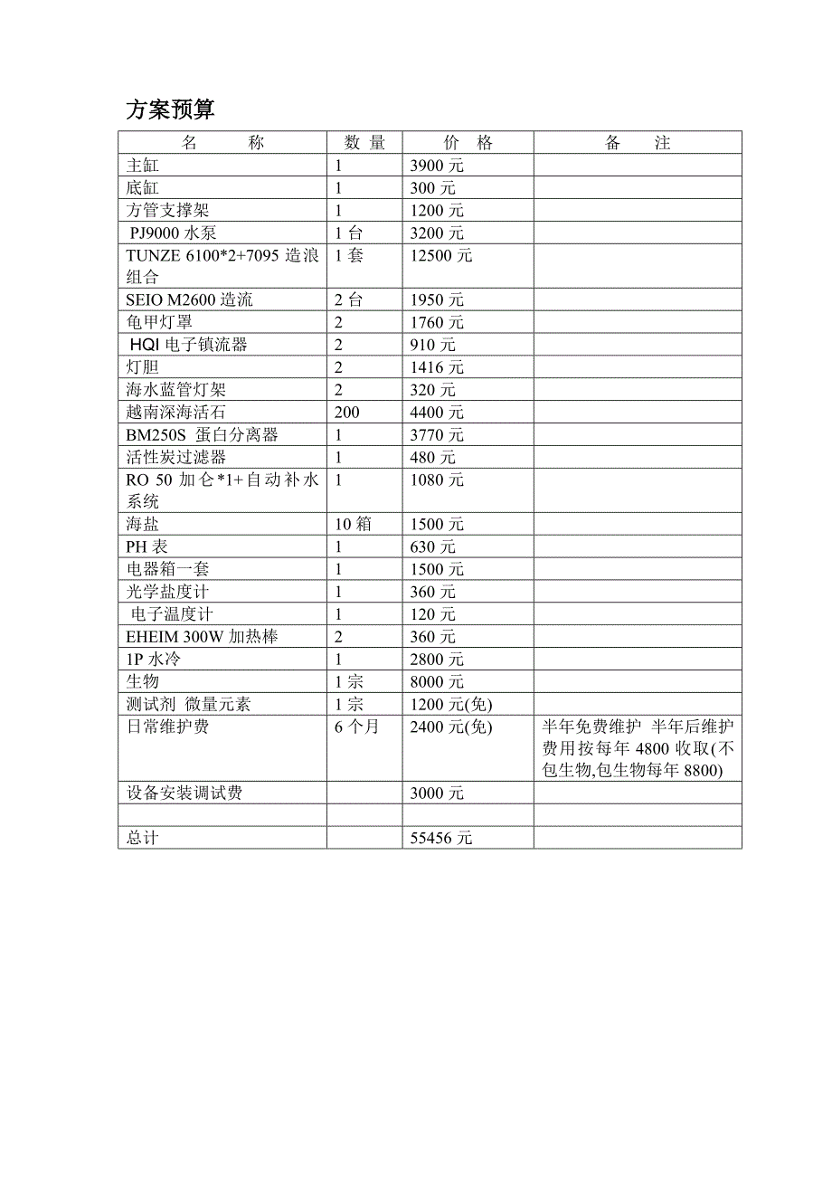 纯柏林系统的珊瑚海水观赏水族箱_第4页