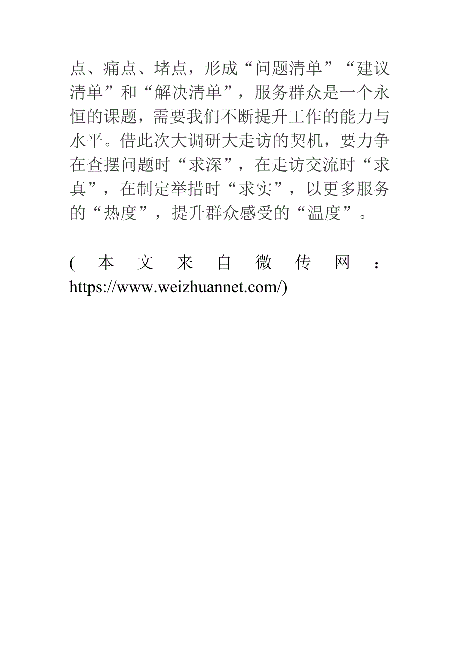 2019年大调研工作体会_第3页