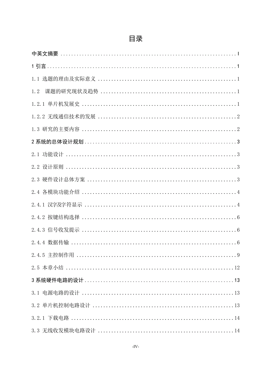 闽南师范大学2016届电气工程及其自动化专业毕业设计（论文）_第4页