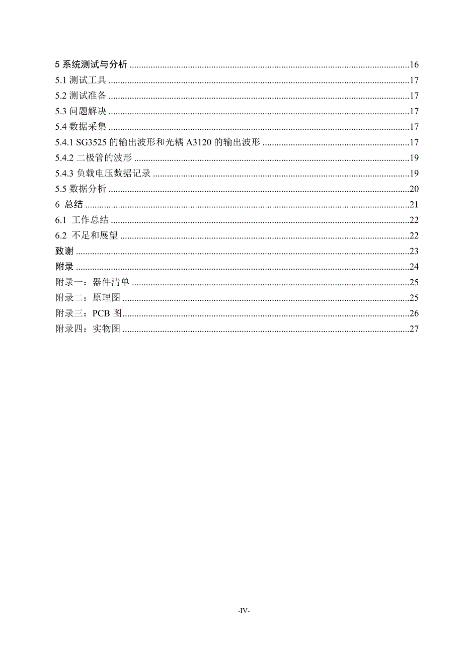 闽南师范大学2017届电气工程及其自动化专业毕业论文（设计）_第4页