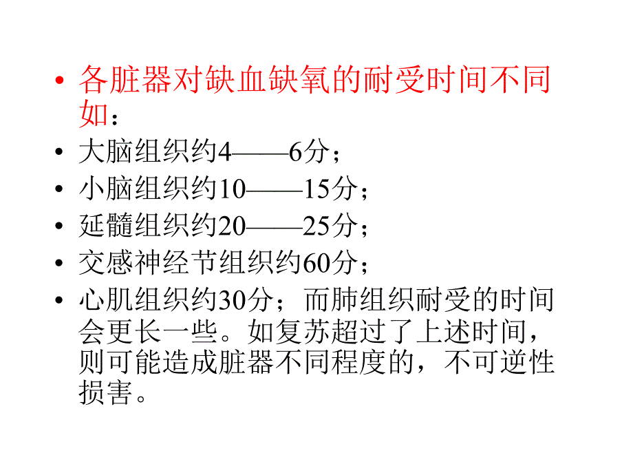 心肺脑复苏2a课件_第2页