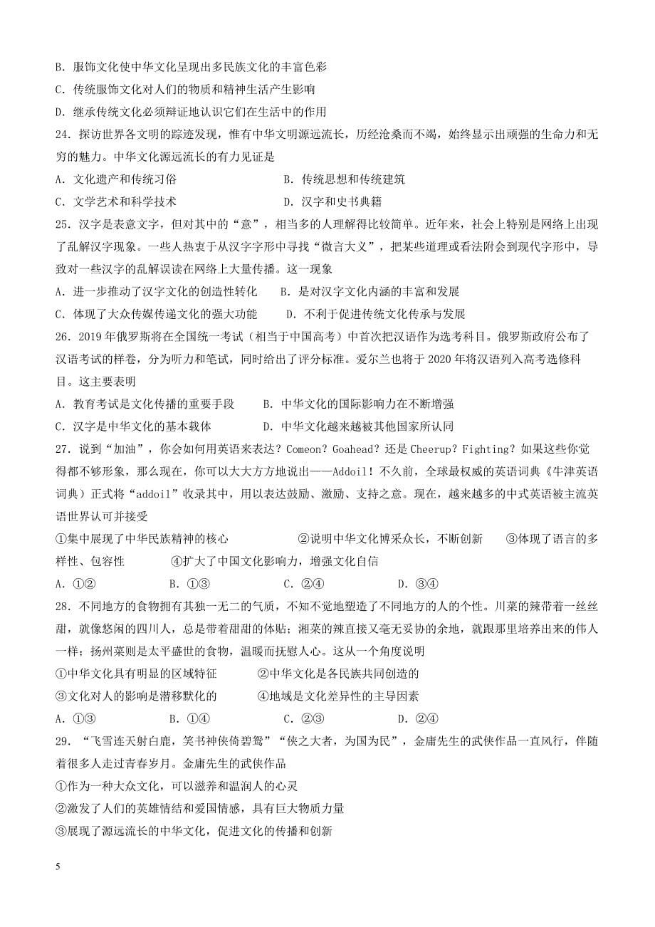 黑龙江省2018-2019学年高二下学期第二次月考政治试题（附答案）_第5页