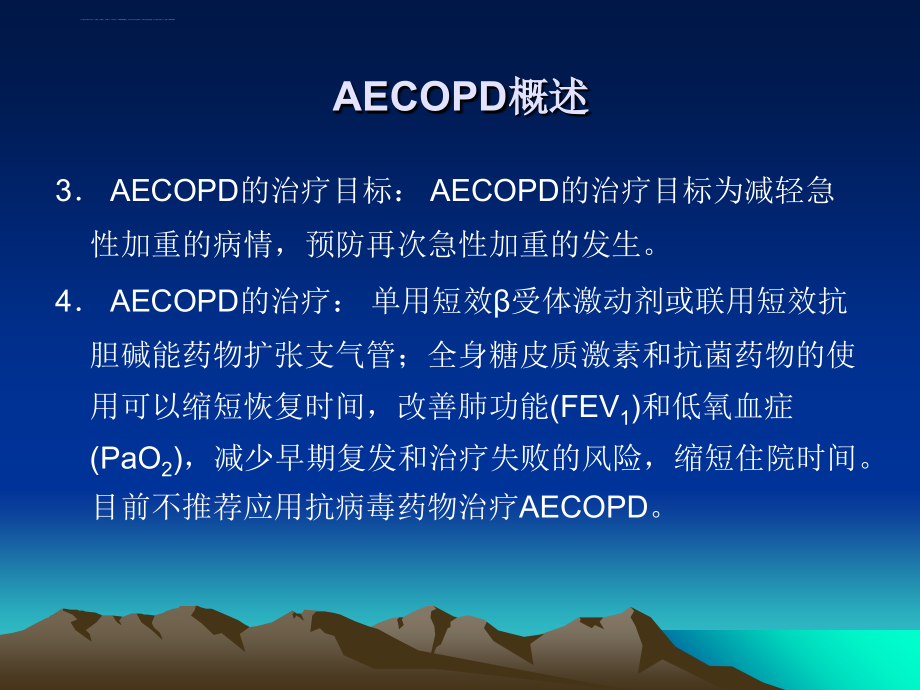 aecopd与重症哮喘课件_第4页