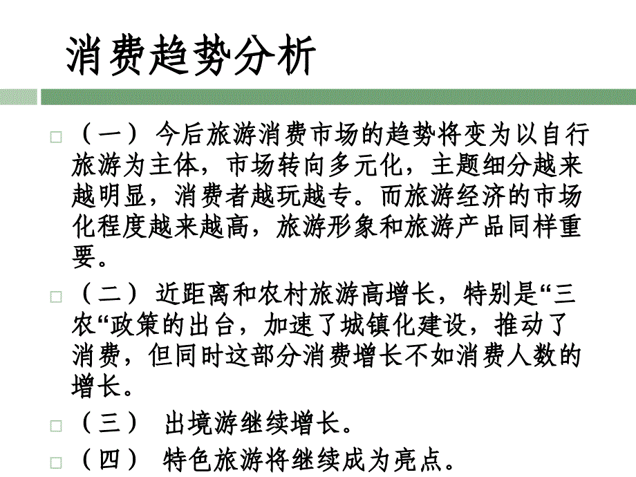 梅岭景区营销_第4页