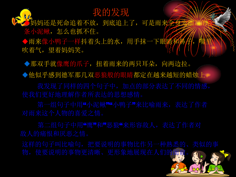 人教版四年级下册语文园地四及习作_第1页