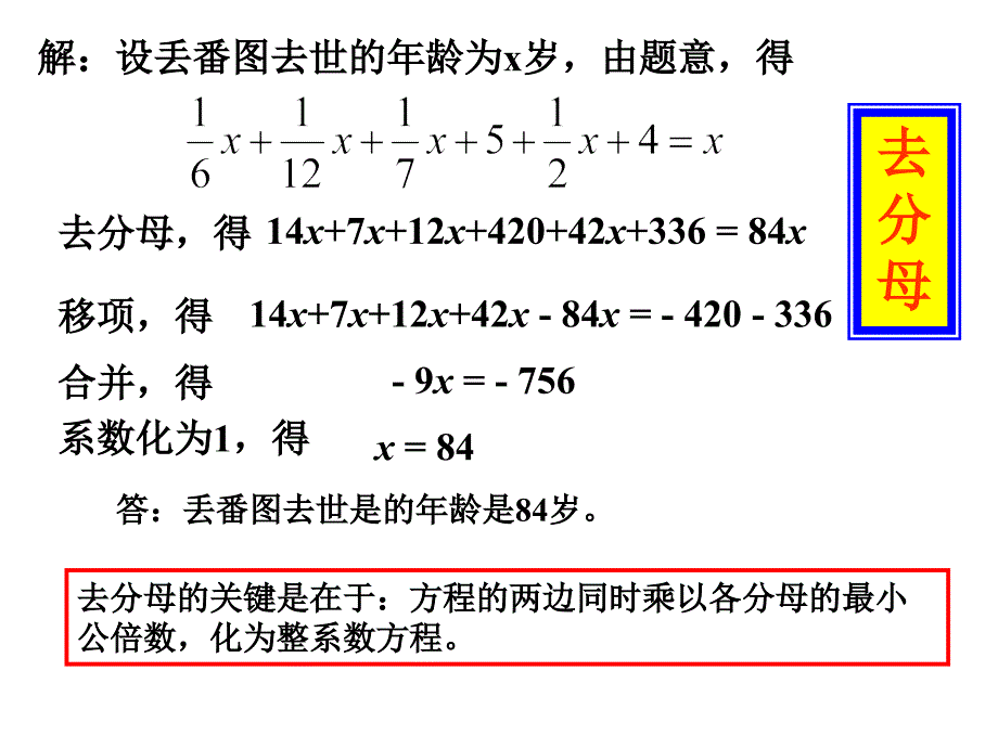 (课件3)3.3解一元一次方程(二)—去括号与去分母.ppt_第4页