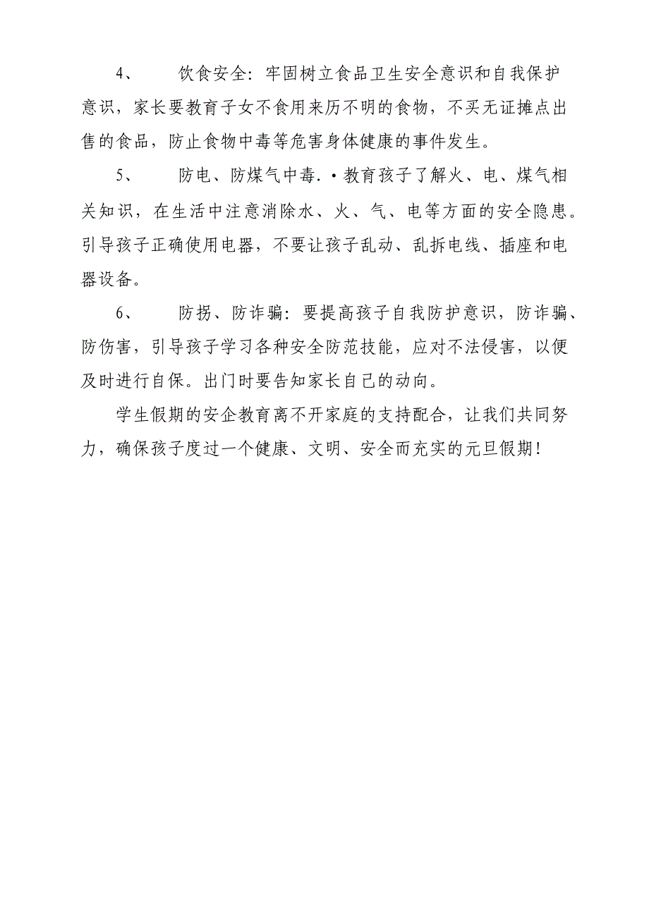 某小学2019年元旦致家长的一封信参考范文_第2页