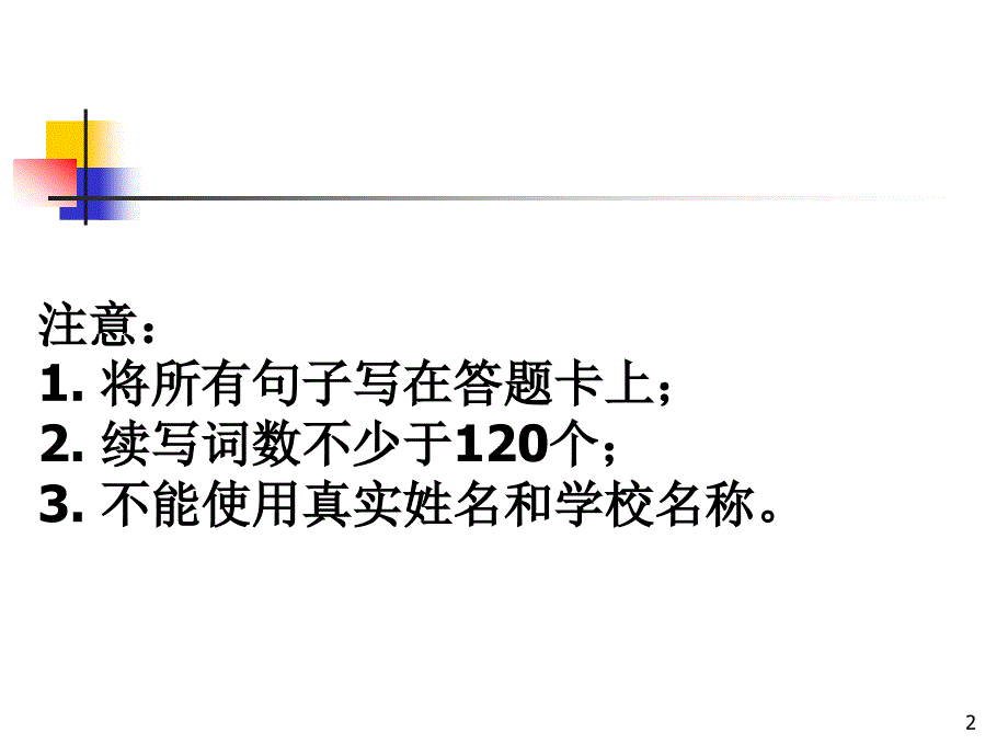 2015年湖南高考英语作文分析_第2页