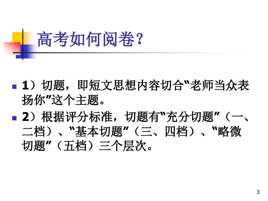 2015年湖南高考英语作文分析_第3页