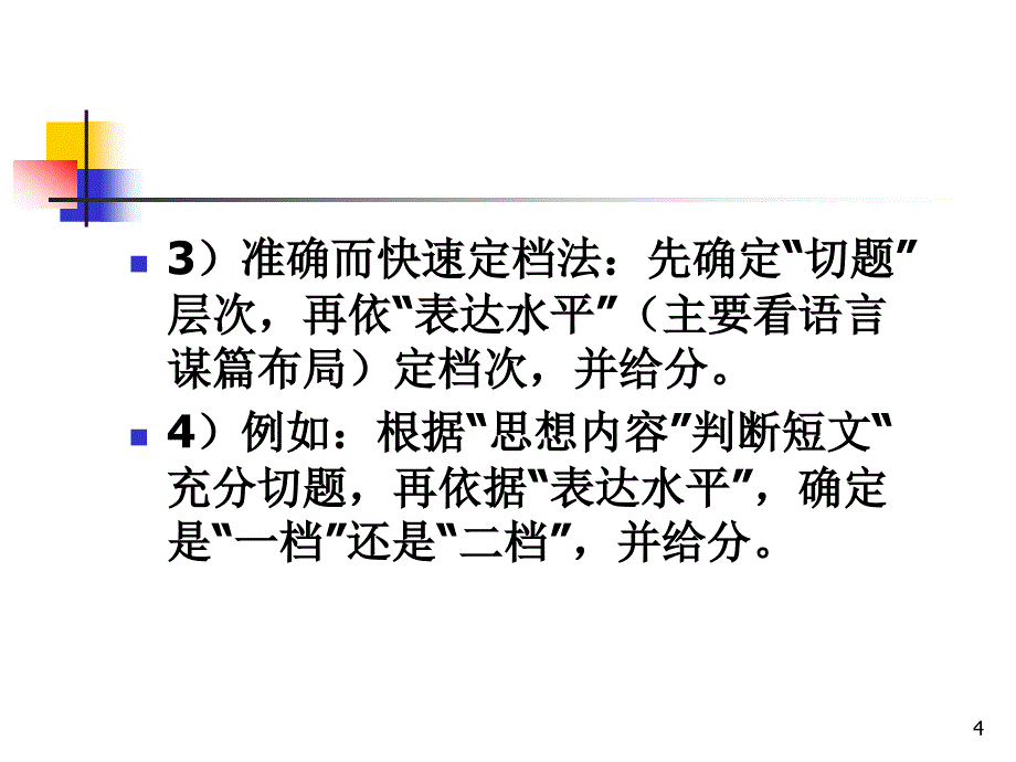 2015年湖南高考英语作文分析_第4页