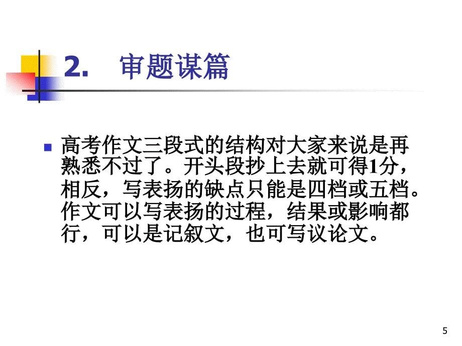2015年湖南高考英语作文分析_第5页