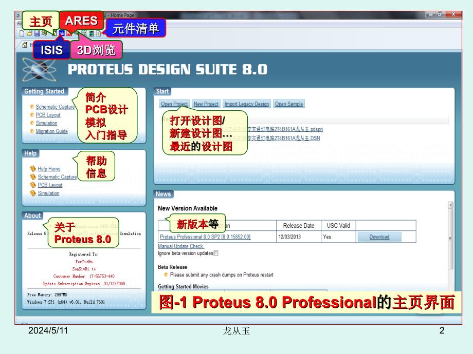 proteus8.0专业版isis的使用课件_第2页
