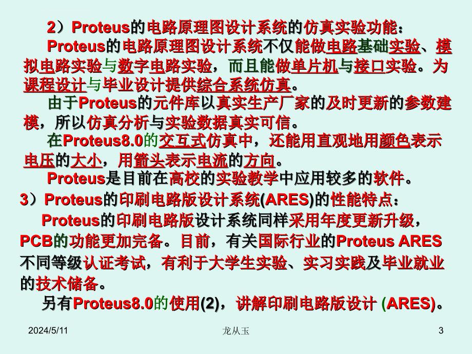 proteus8.0专业版isis的使用课件_第3页