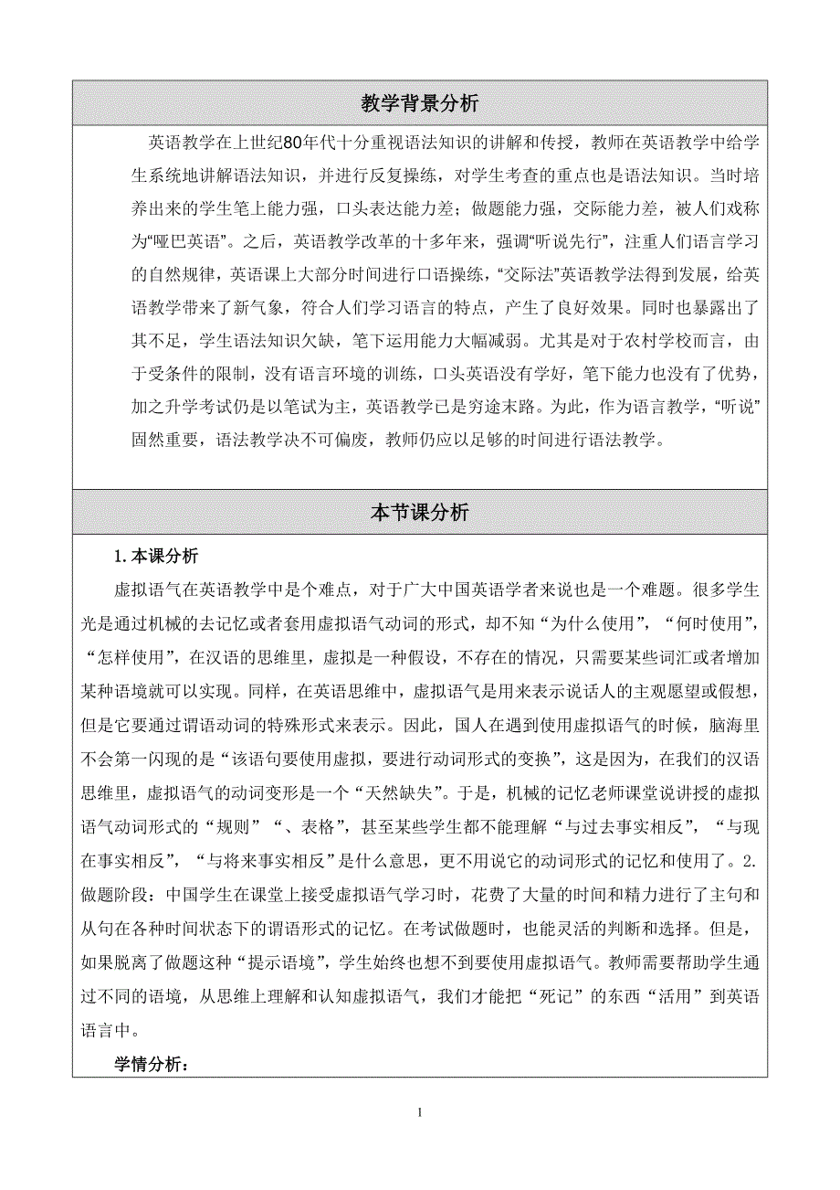 韩玉丽-虚拟语气教学设计_第2页