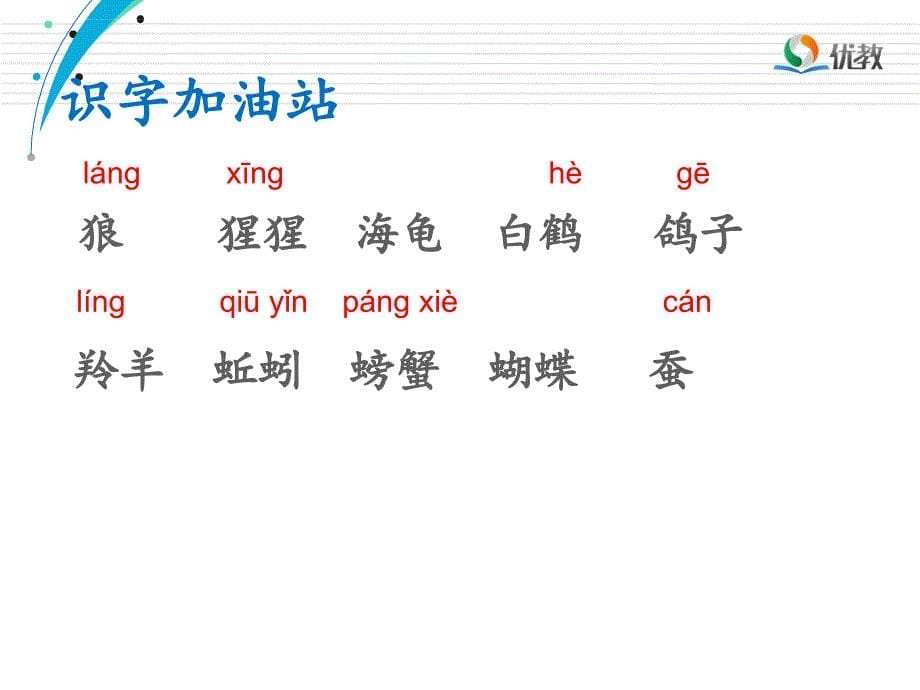 部编版二年级语文上册《语文园地八》课件_第5页