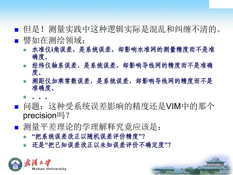 (课件)-误差理论的新哲学观_第3页