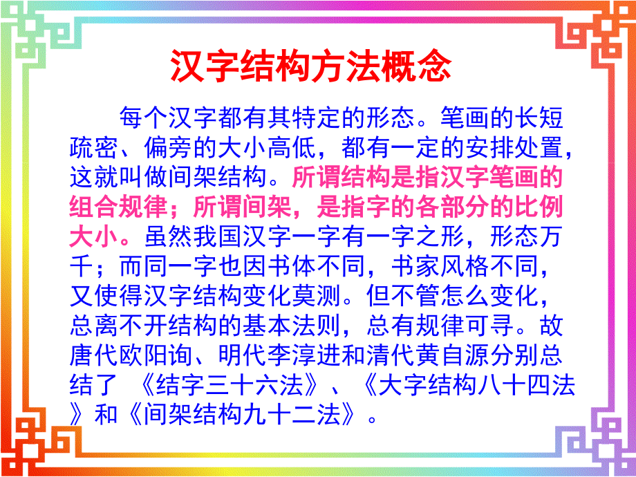 汉字的结构方法课件_第2页