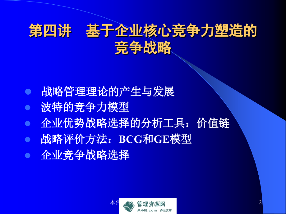 (ppt)-市场营销管理与竞争优势课程培训教材(98页)-销售管理_第2页