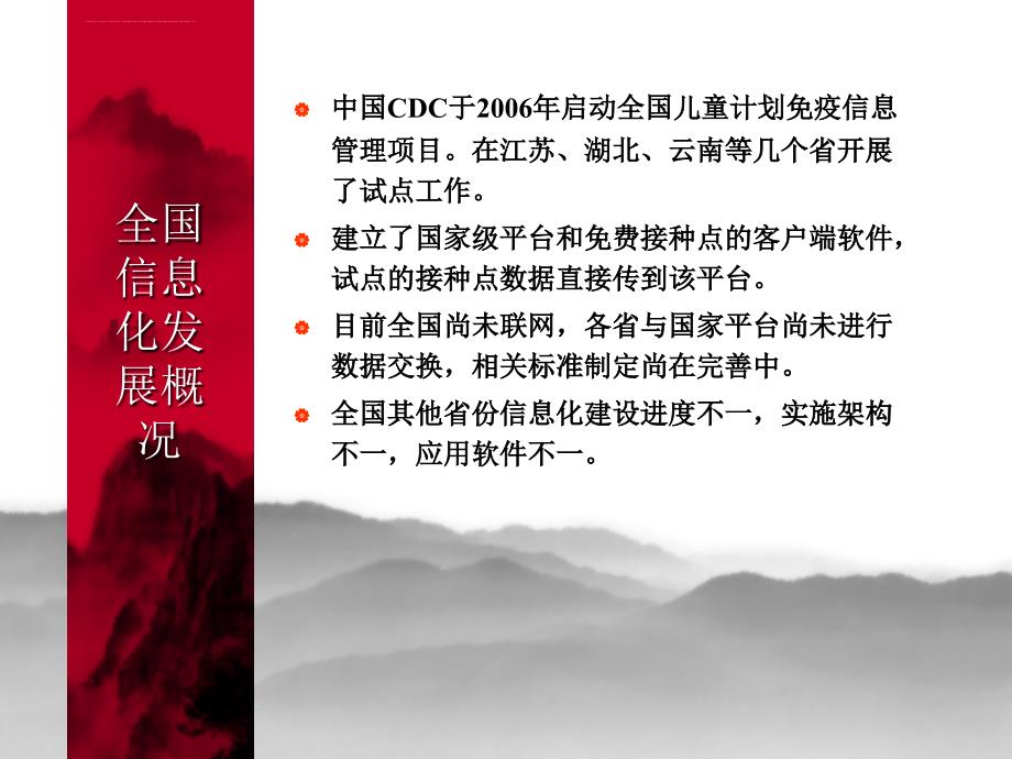 广东省儿童预防接种信息报告管理规范课件_第2页