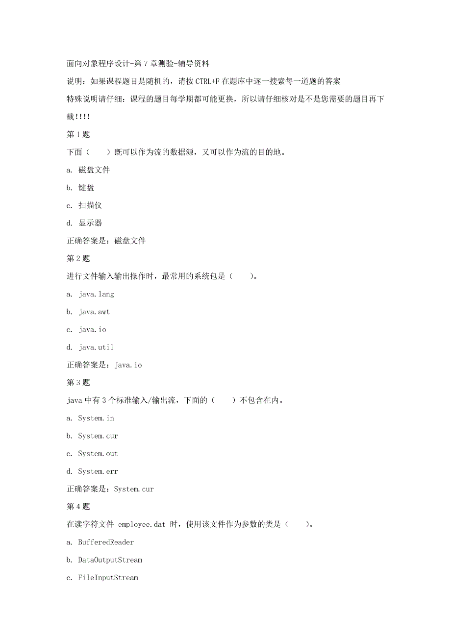 国开（四川）02372-面向对象程序设计-第7章测验-【资料答案】_第1页