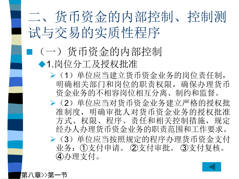 审计实务幻灯片第8章货币资金审计_第4页